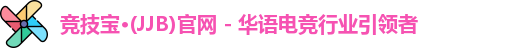竞技宝JJB